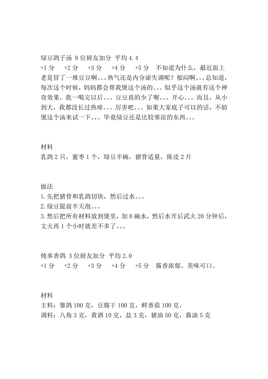 党参黄芪炖鸽子_第4页