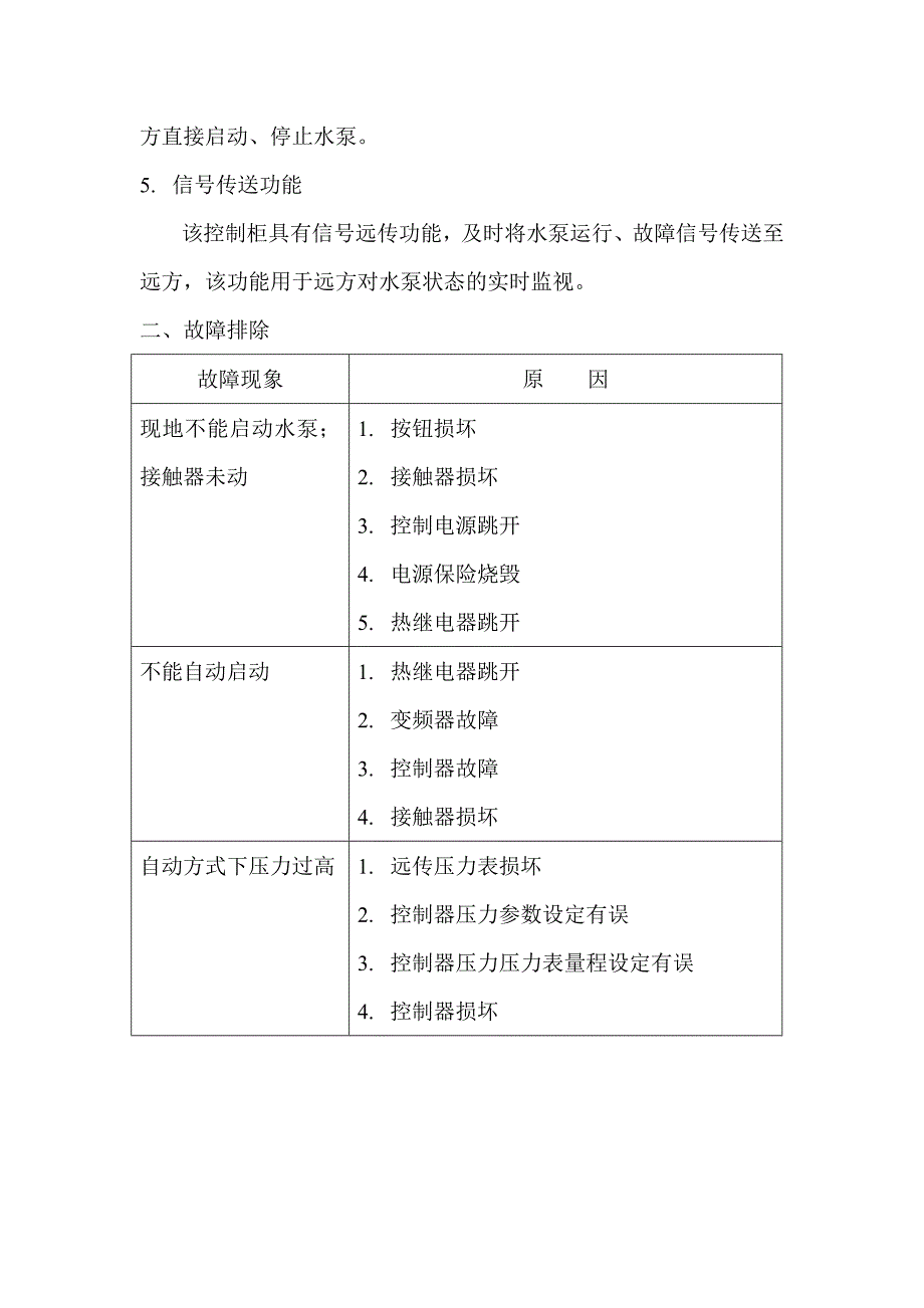 变频恒压供水控制系统介绍_第3页