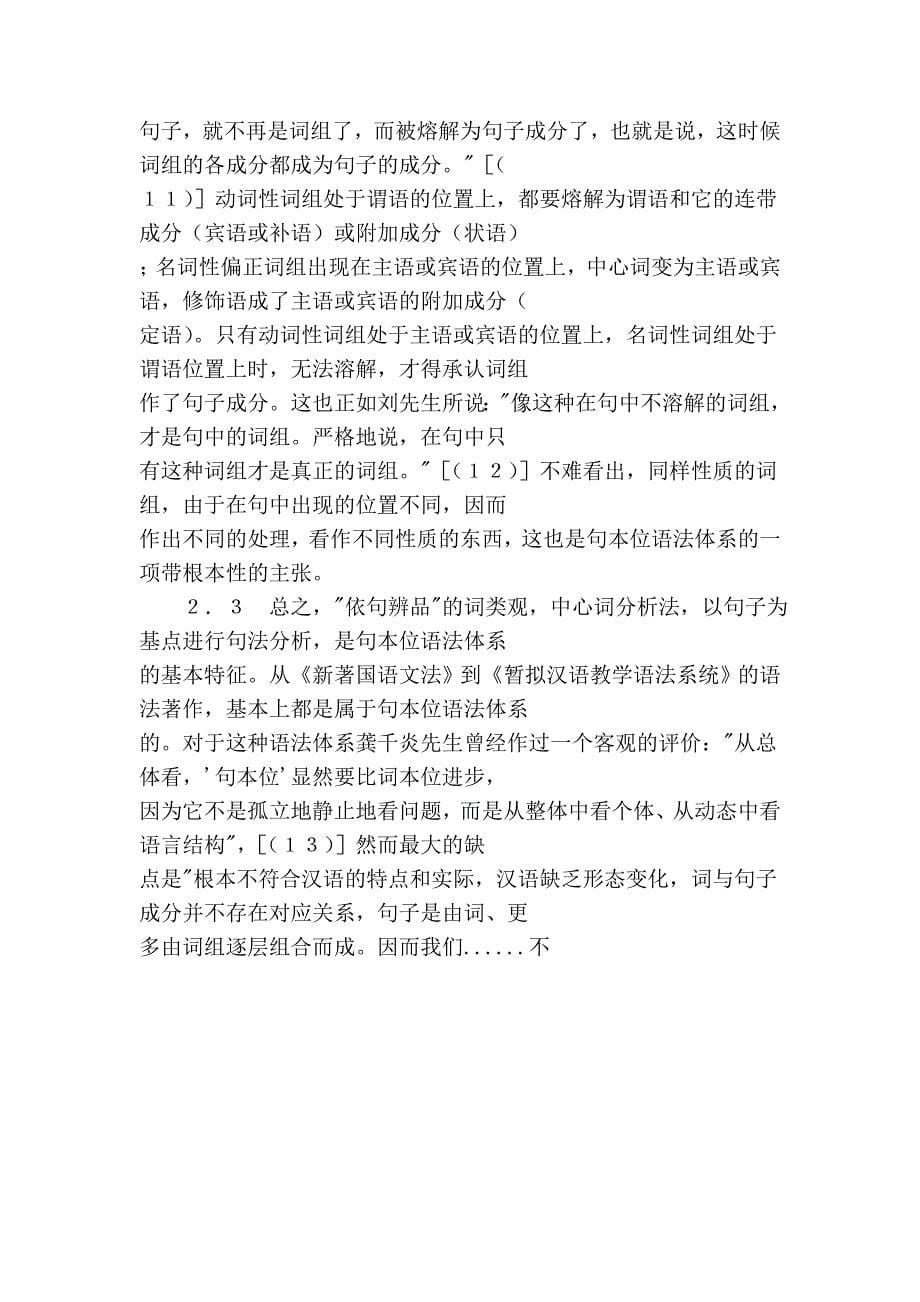 [标题]汉语语法体系的嬗变_第5页