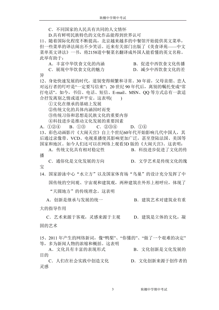 耿棚中学高二年级期中考试政治试卷_第3页