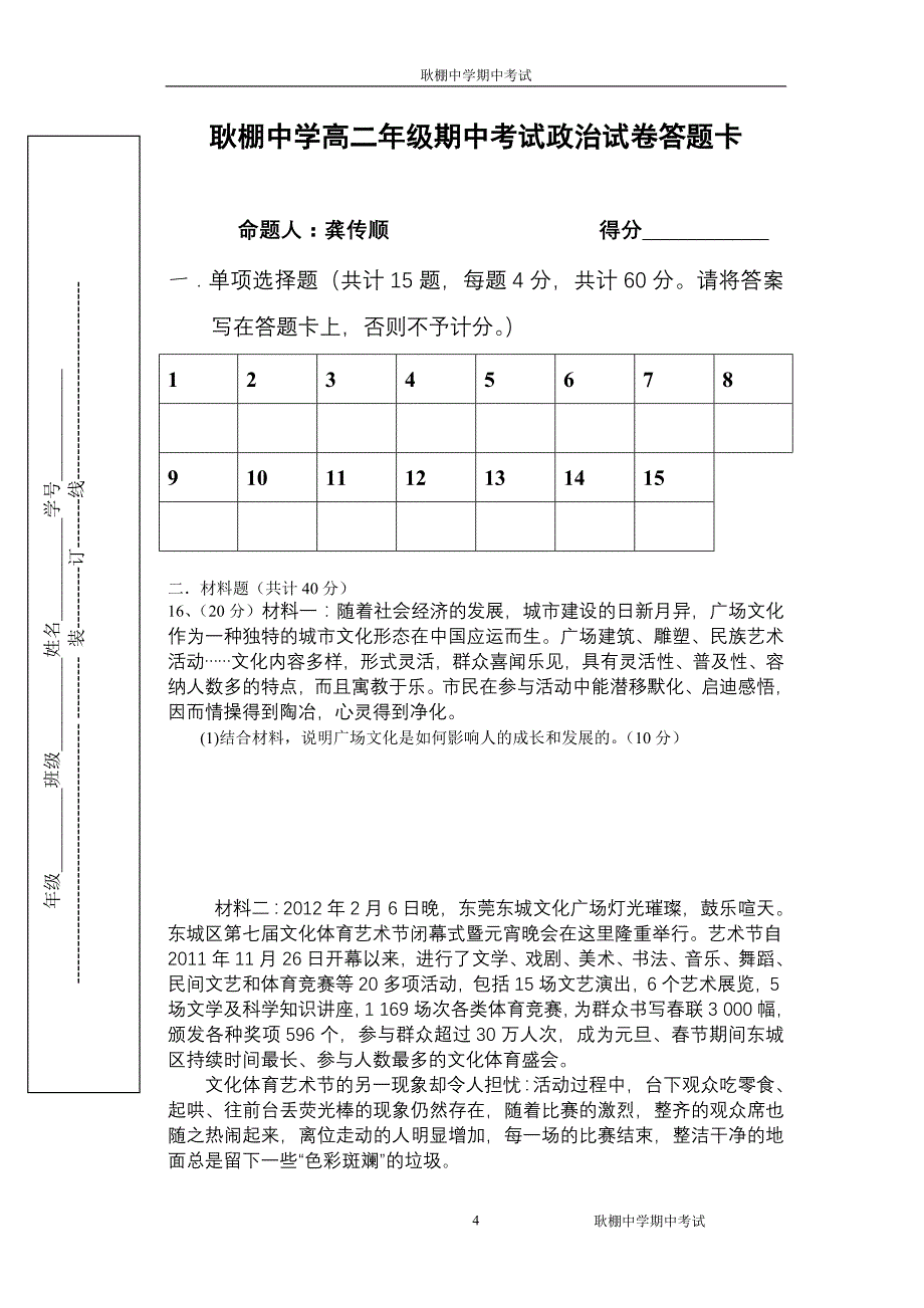 耿棚中学高二年级期中考试政治试卷_第4页