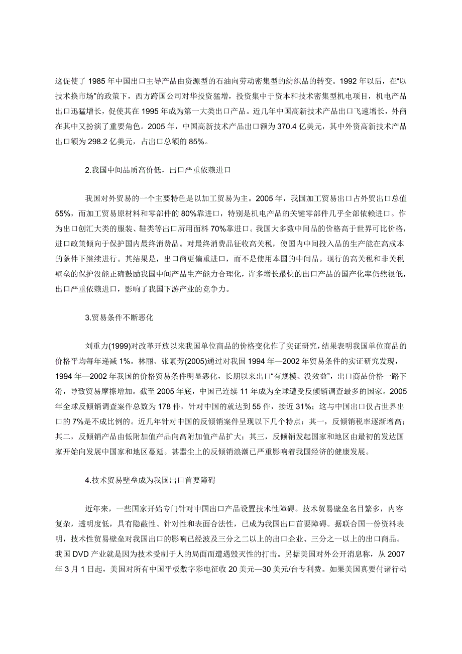 我国出口贸易政策的缺失及调整取向_第2页