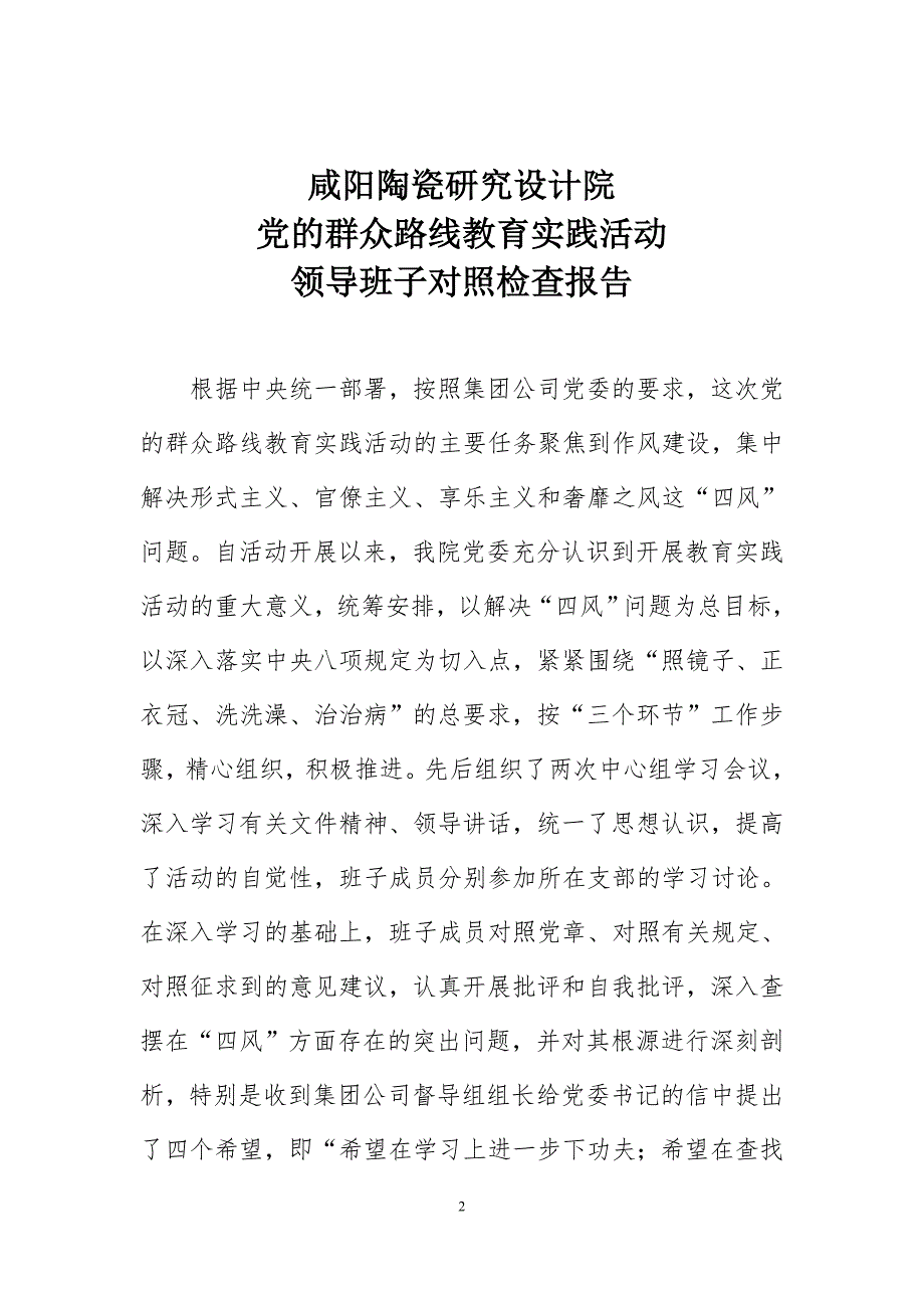 咸阳陶瓷研究设计院_第3页