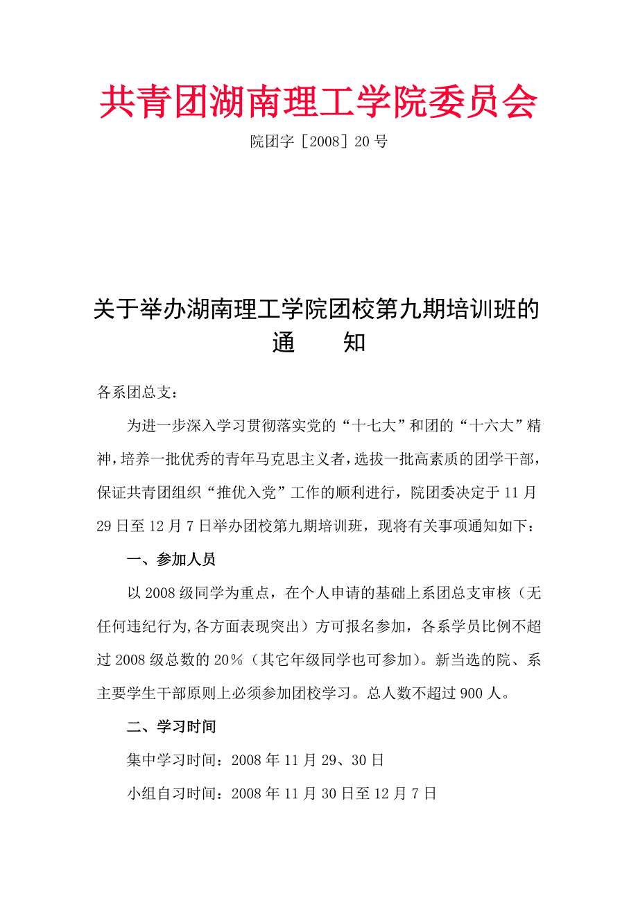 共青团湖南理工学院委员会_第1页
