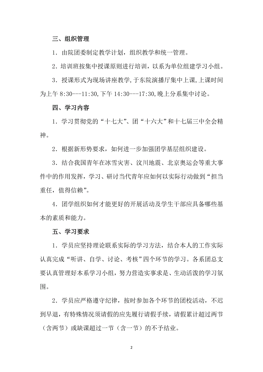共青团湖南理工学院委员会_第2页