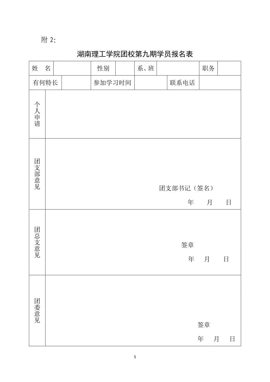 共青团湖南理工学院委员会_第5页