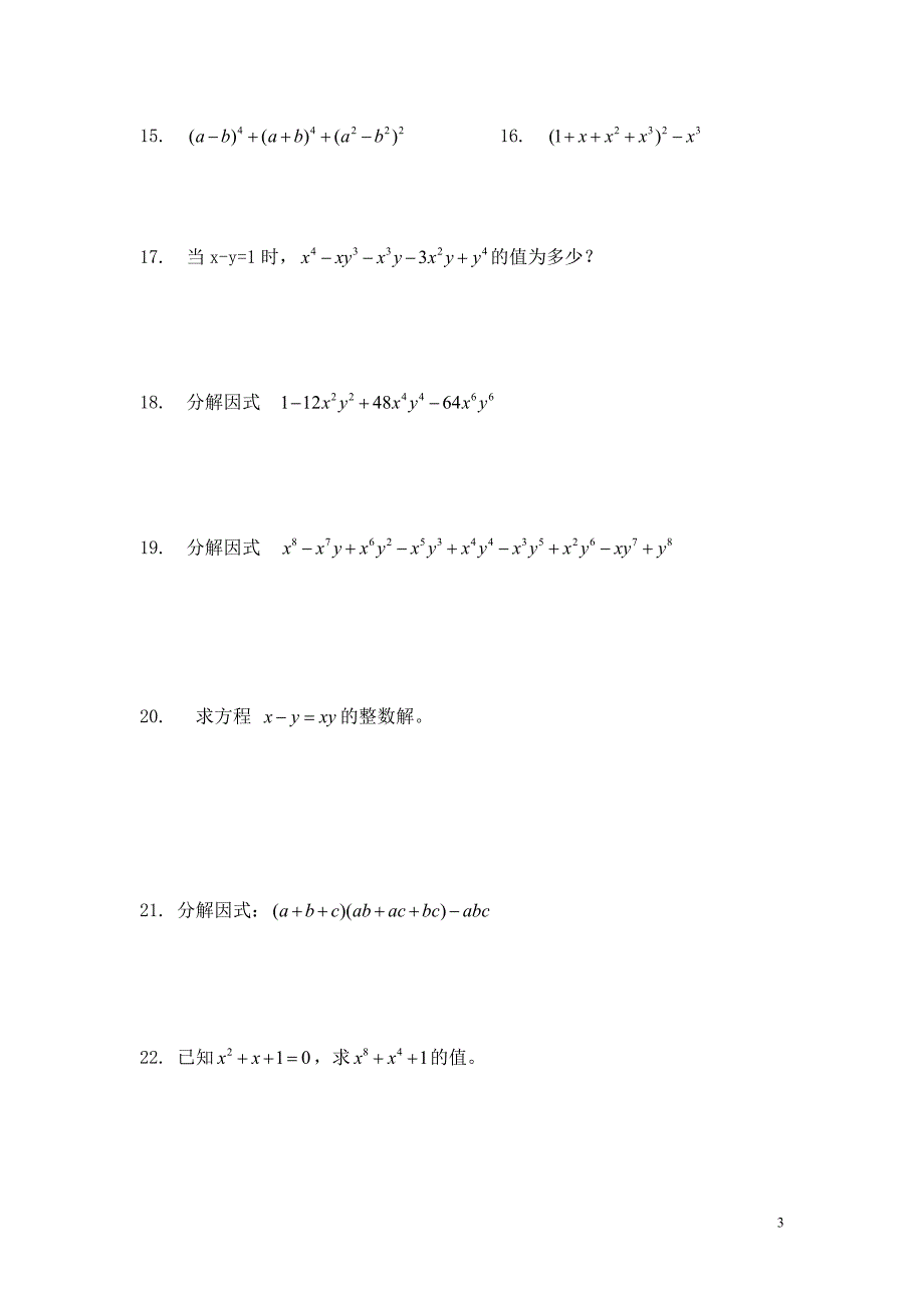因式分解-特殊方法_第3页