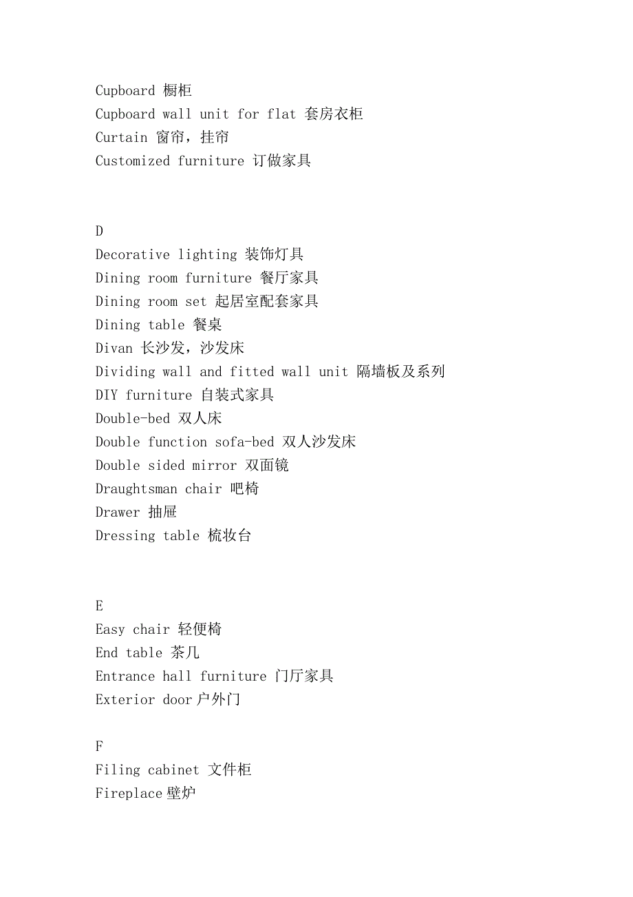 家具专用英语词汇_第3页