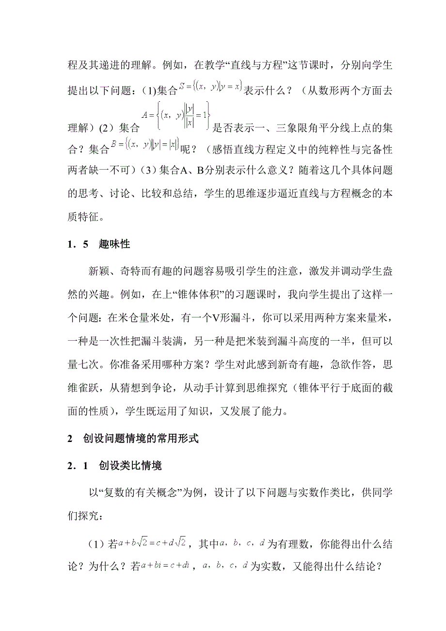 创设问题情境引动学生探究(稿)_第4页