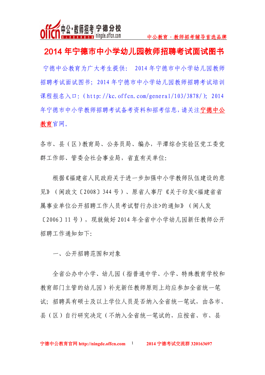 2014年宁德市中小学幼儿园教师招聘考试面试图书_第1页