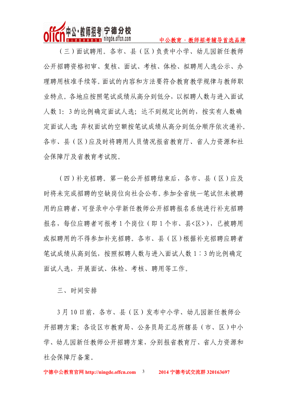 2014年宁德市中小学幼儿园教师招聘考试面试图书_第3页