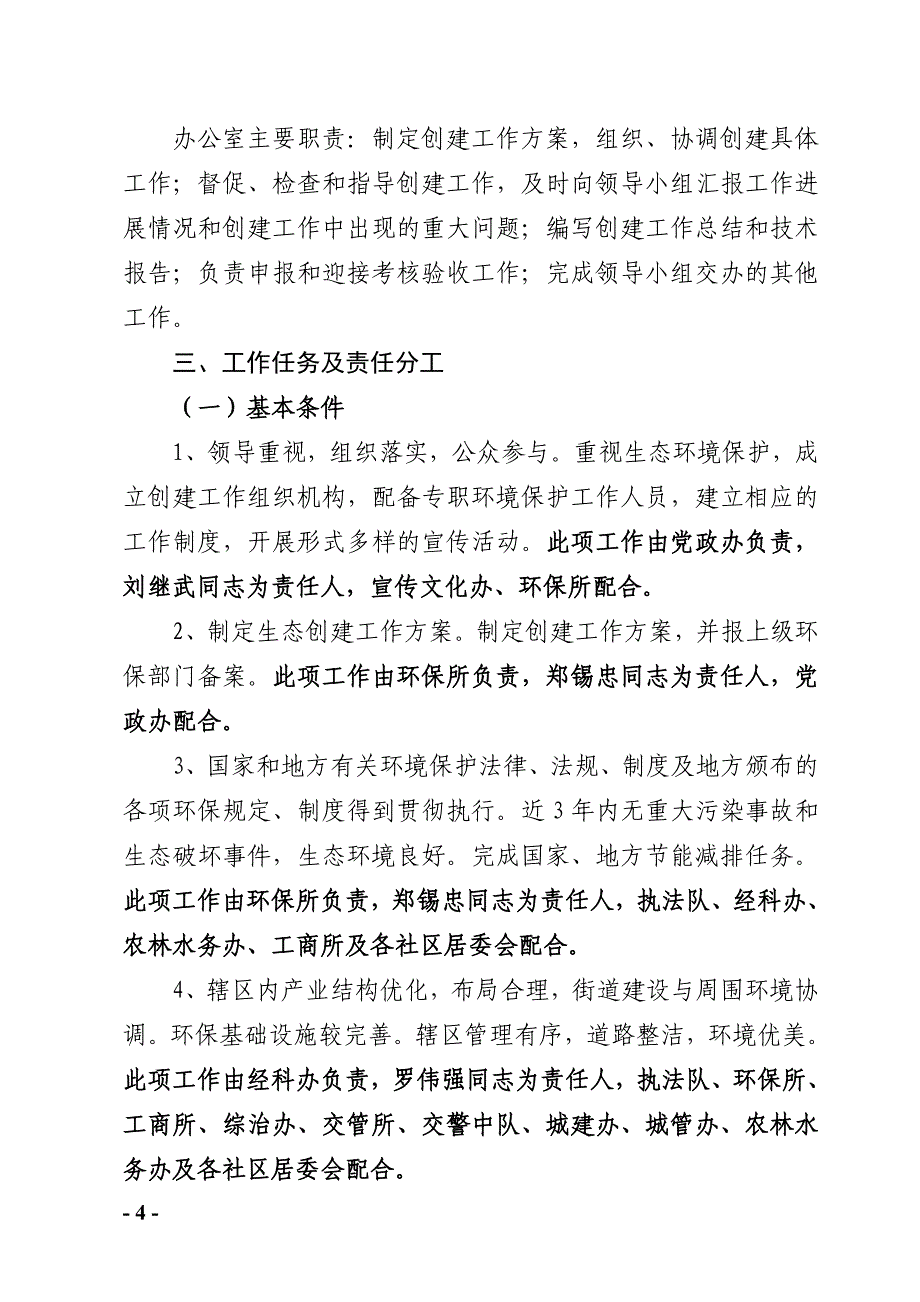 深圳市宝安区松岗街道办事处(1)_第4页