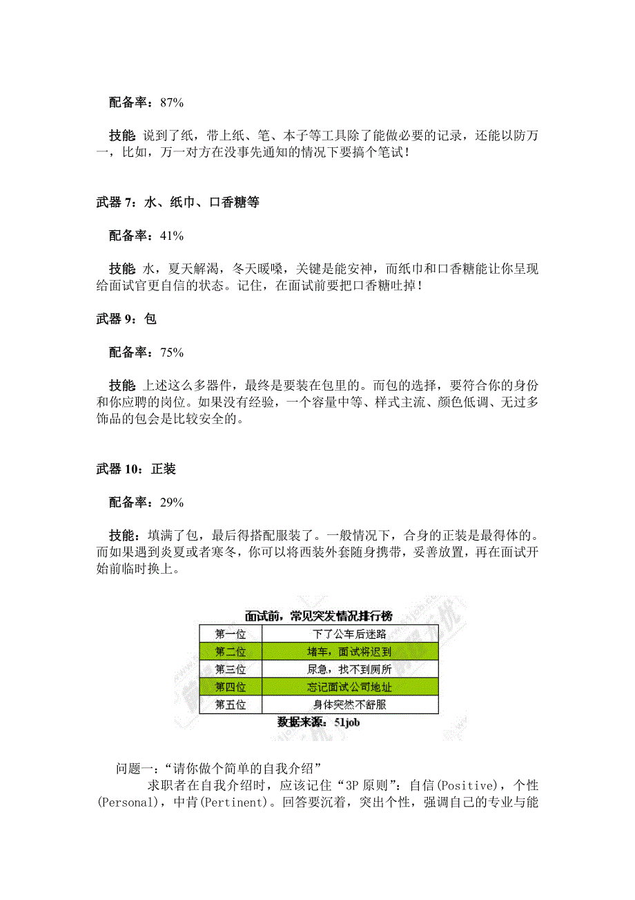 混分-面试必备_第3页