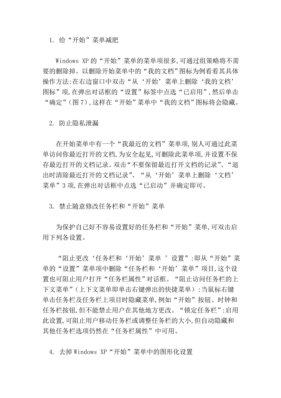 使用 windows xp 组策略修改系统配置_第3页