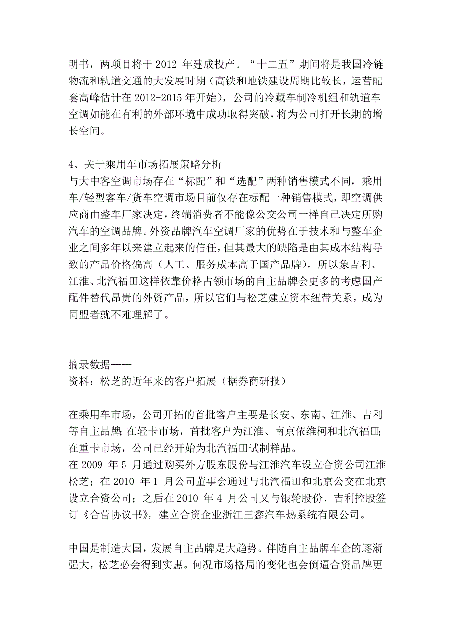 松芝股份读研心得_第2页