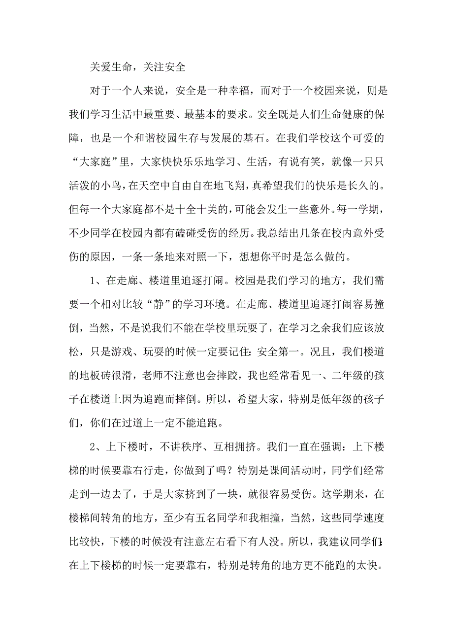 关爱生命，关注安全_第1页