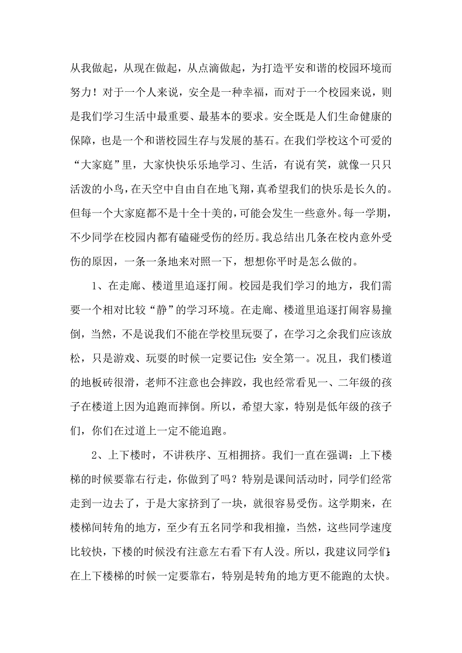 关爱生命，关注安全_第3页