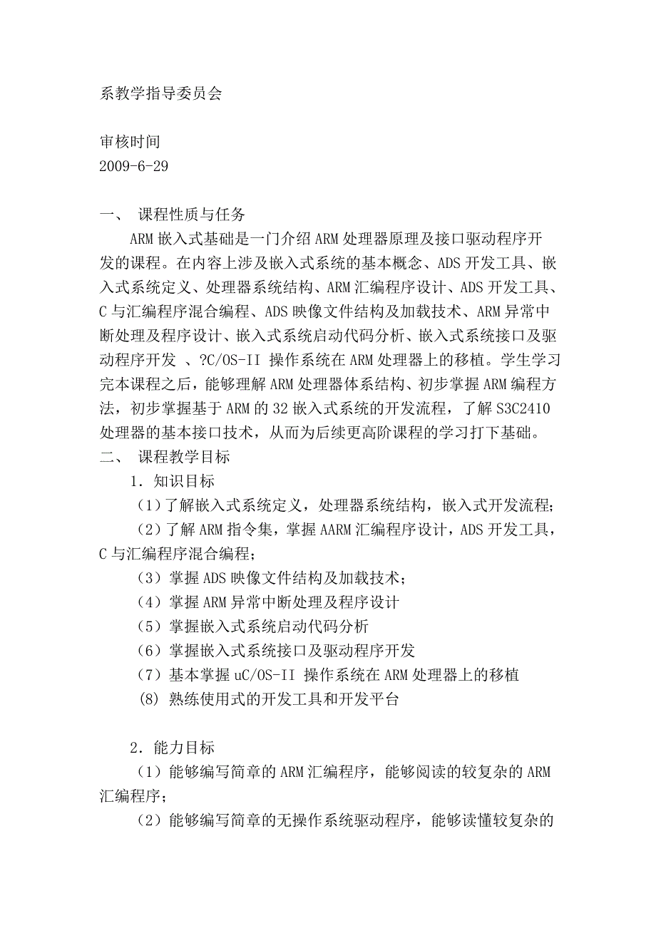 教学大纲完整文件请点击下载_第2页