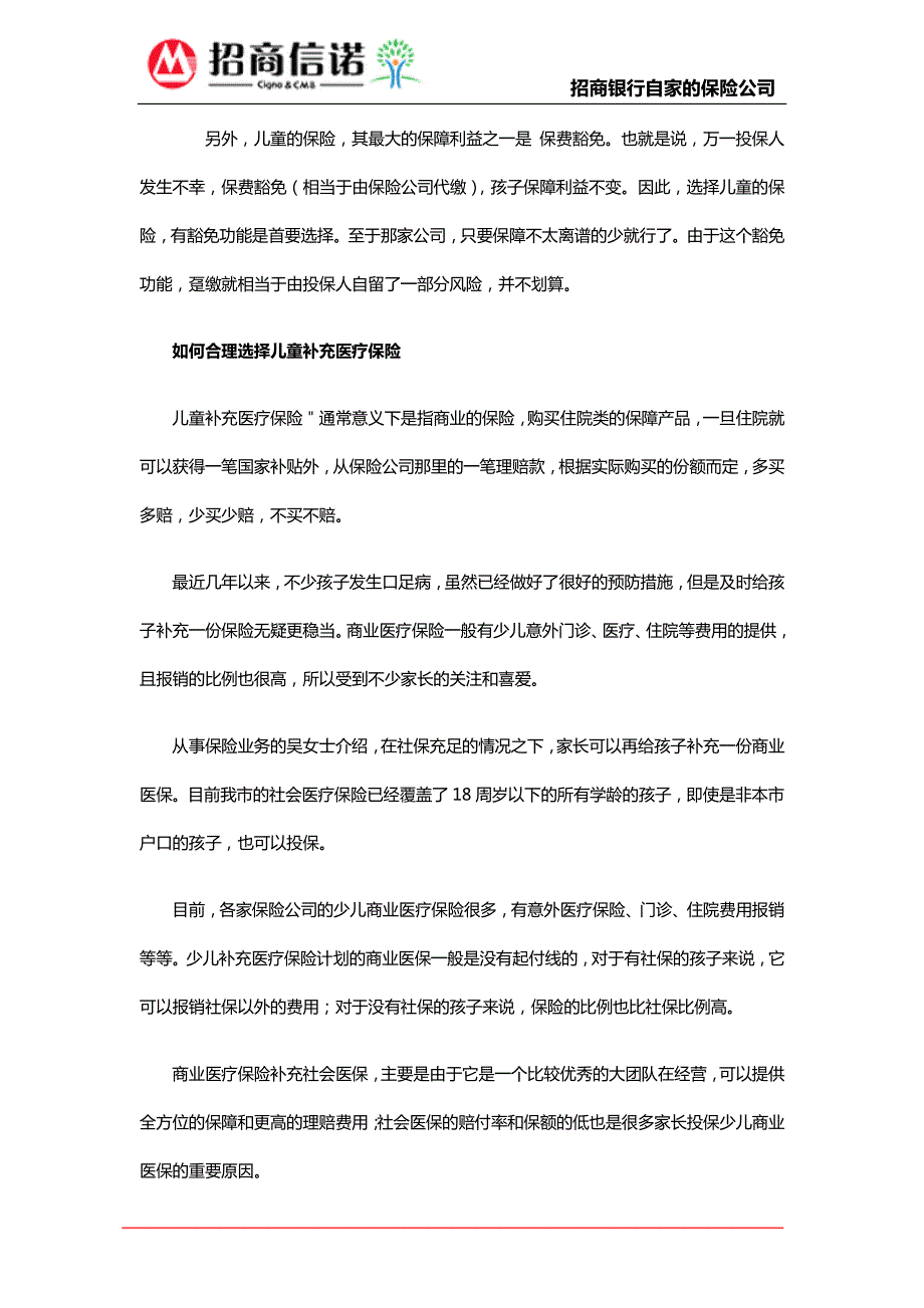 如何合理儿童补充医疗保险_第2页