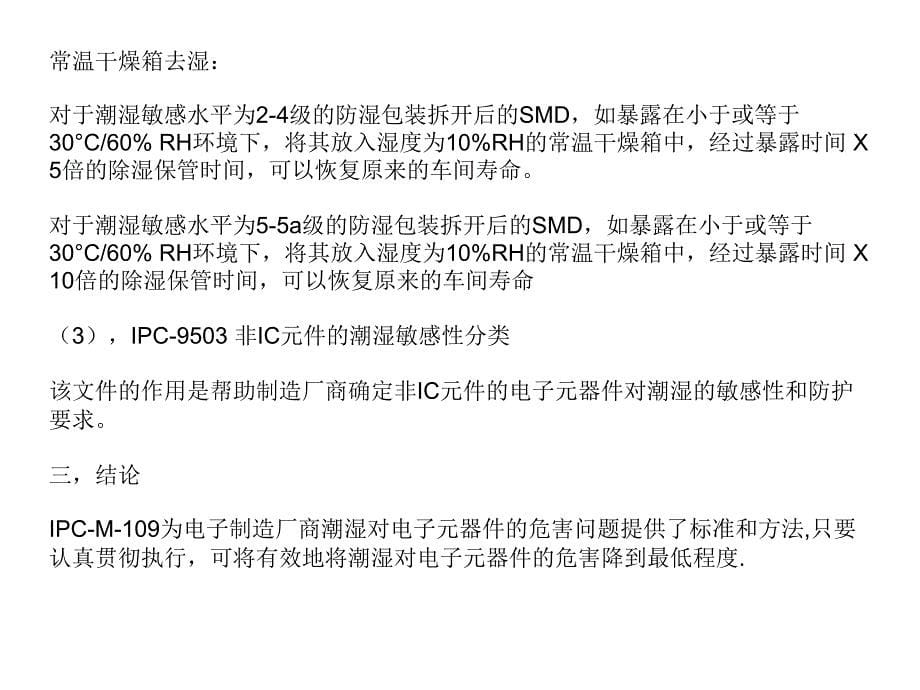 MSD level (器件湿敏等级)_第5页