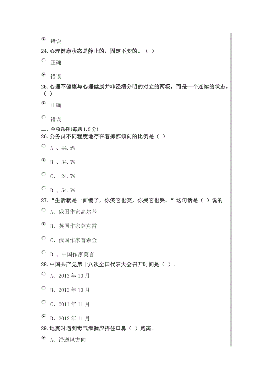 2014年公务员社会主义核心价值观模拟考试题2_第4页