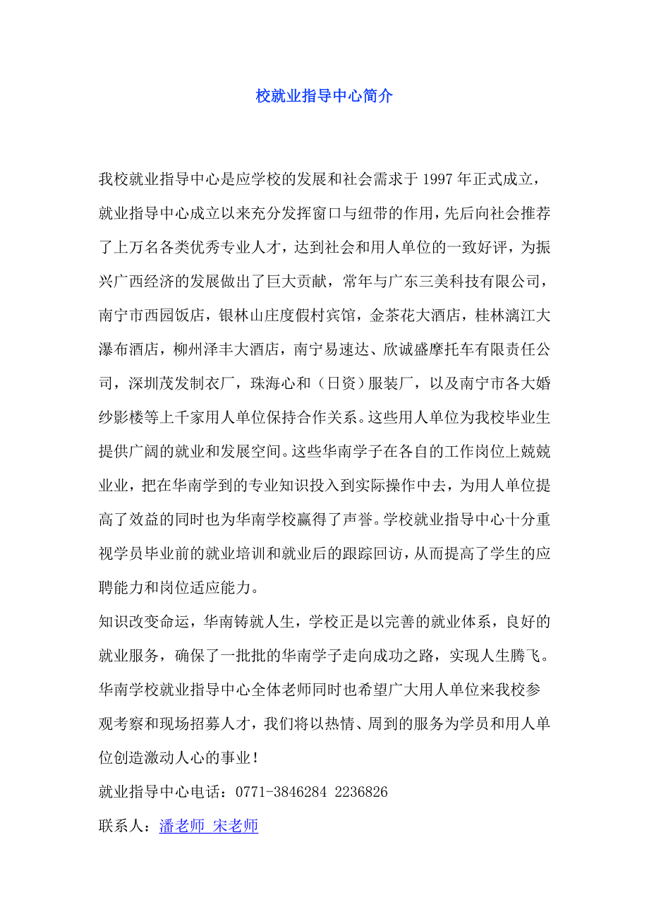 校就业指导中心简介_第1页