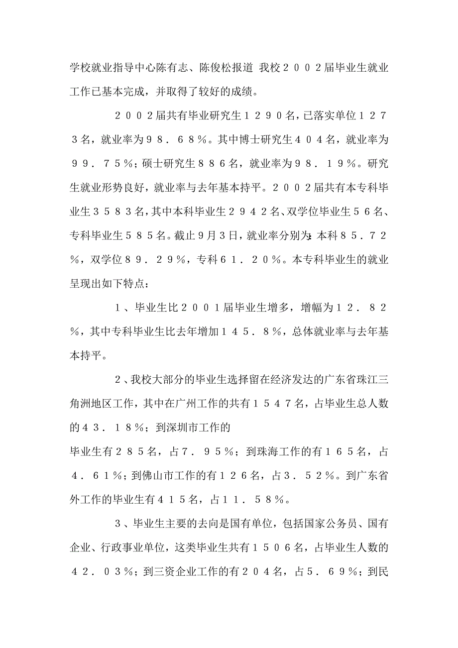 校就业指导中心简介_第3页