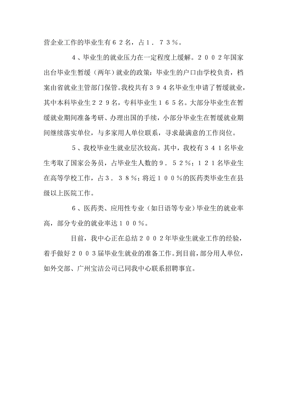 校就业指导中心简介_第4页