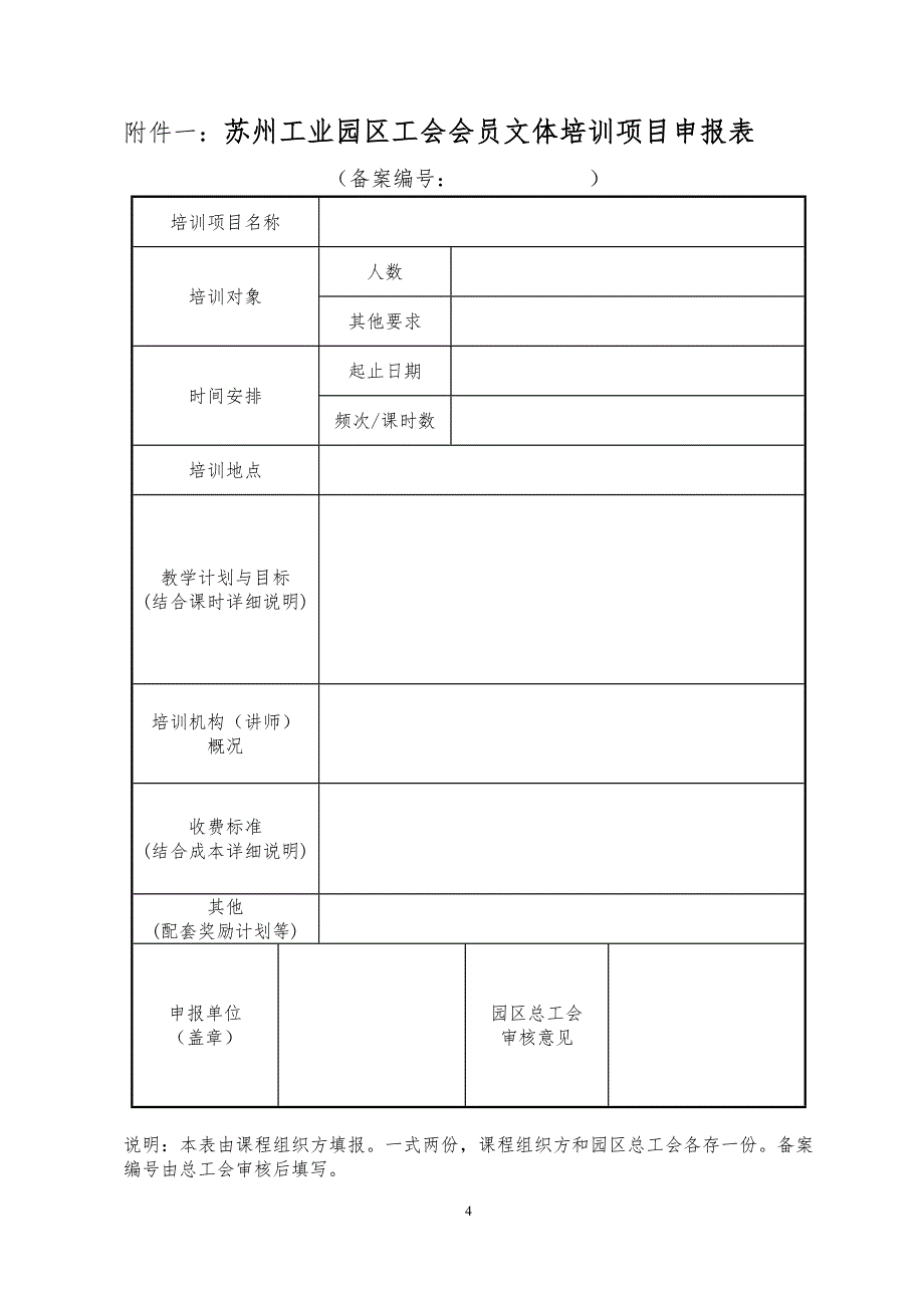 苏州工业园区工会会员文体培训活动_第4页