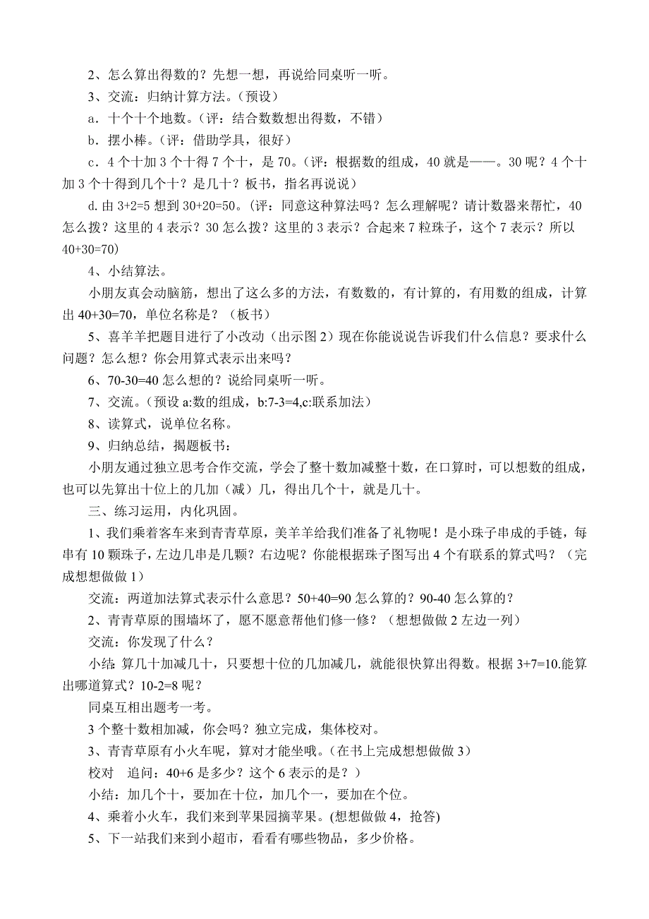 整十数加减整十数_朱贵斌_第2页