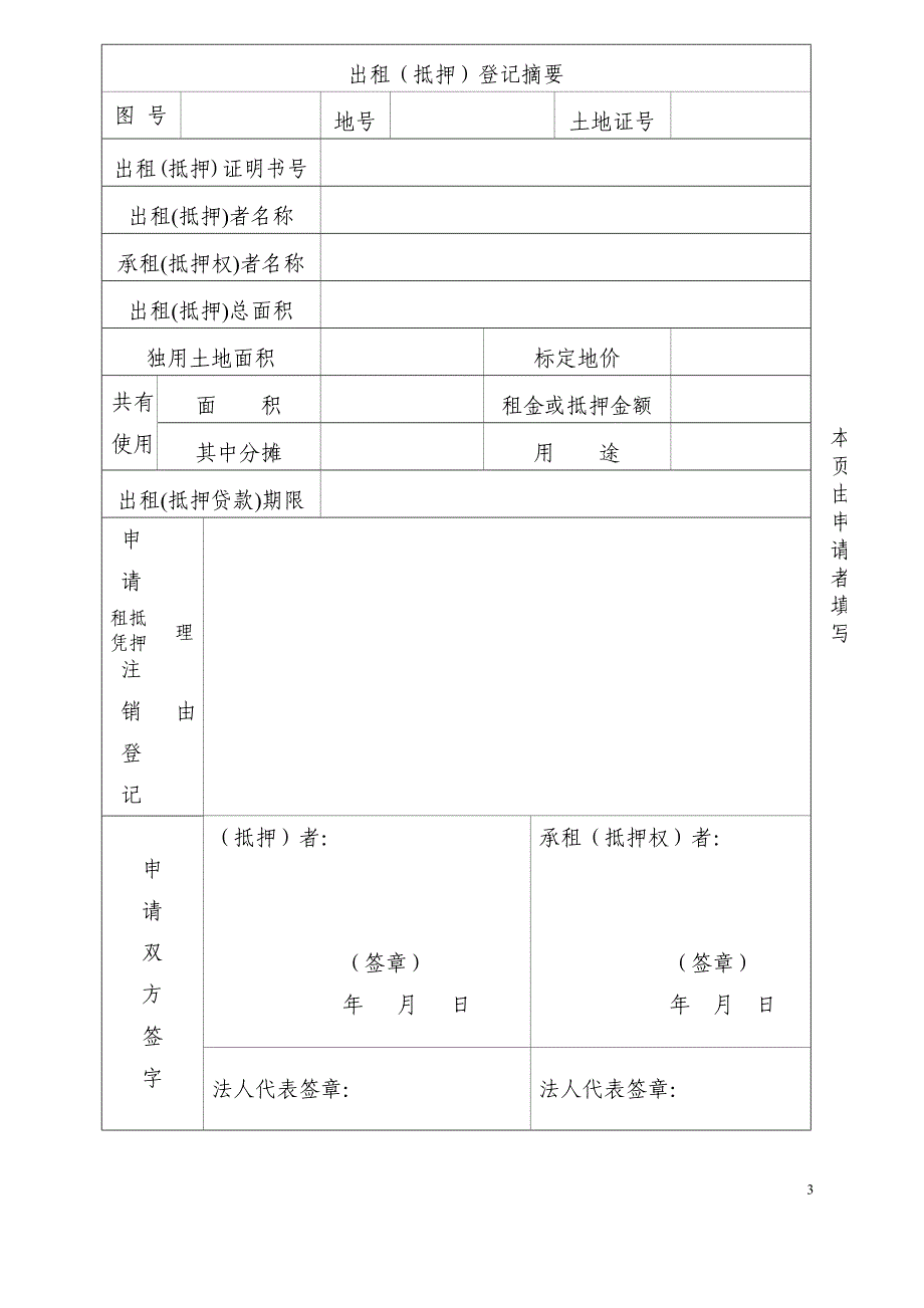 土地使用权出租、抵押注销登记申请审批表_第3页