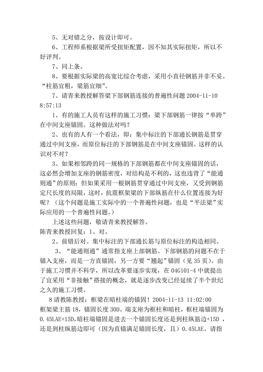 陈青来教授对101一些问题的回复_第4页