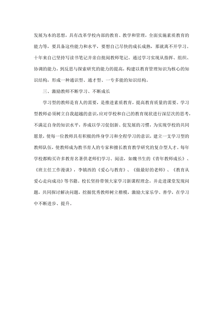 打造学习型教师 构建学习型团队_第2页