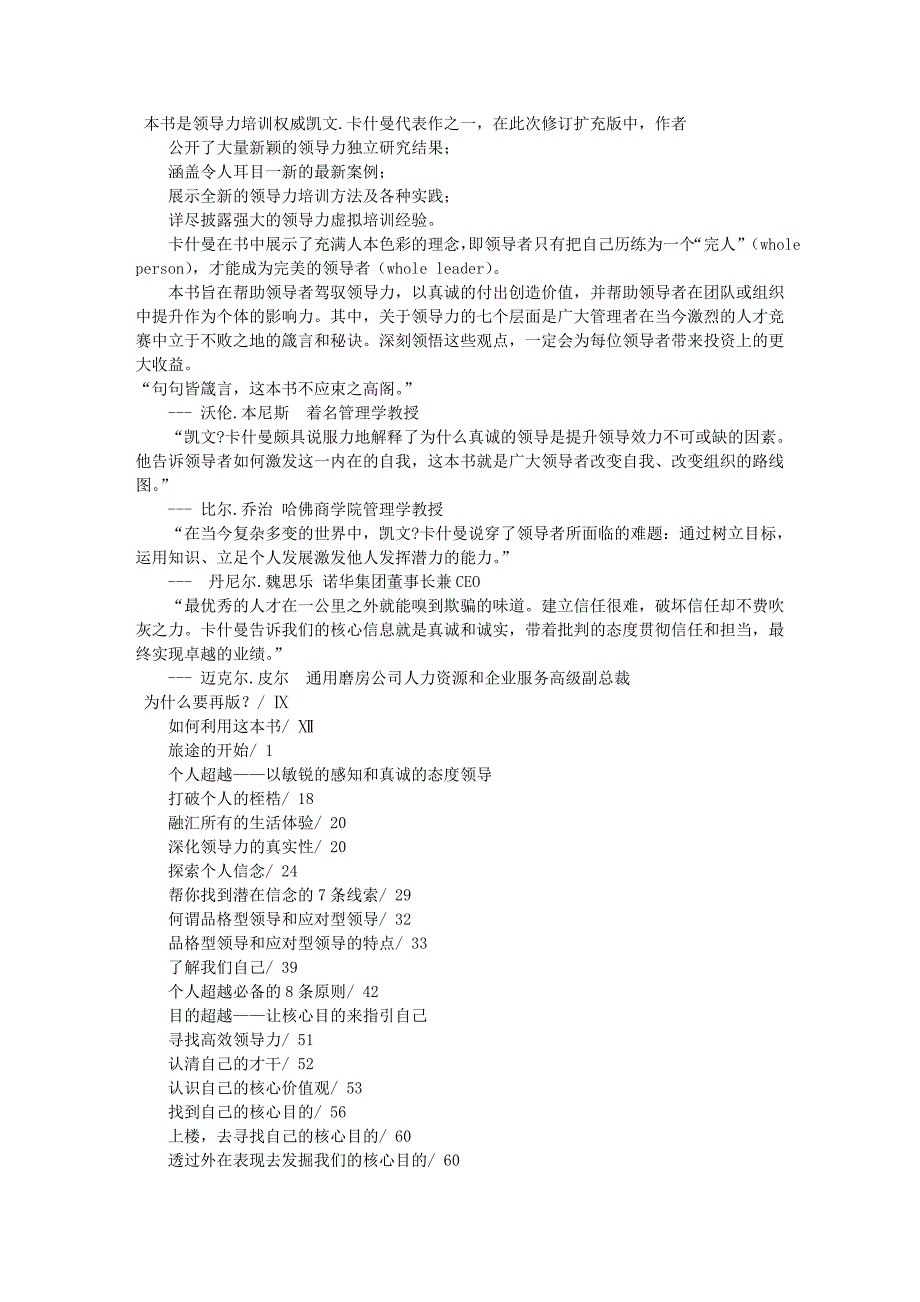 修炼领导力成为卓越的领导者_第1页