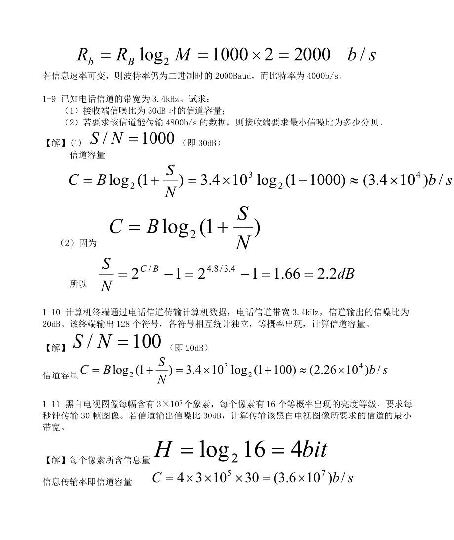 通信原理与通信技术(最新版_张卫钢版)课后答案_第4页