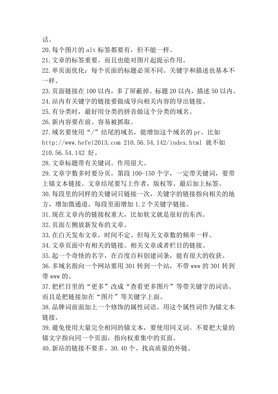 做seo很长时间以来总结的方法,以及参加各类培训学到的seo方法。_第2页