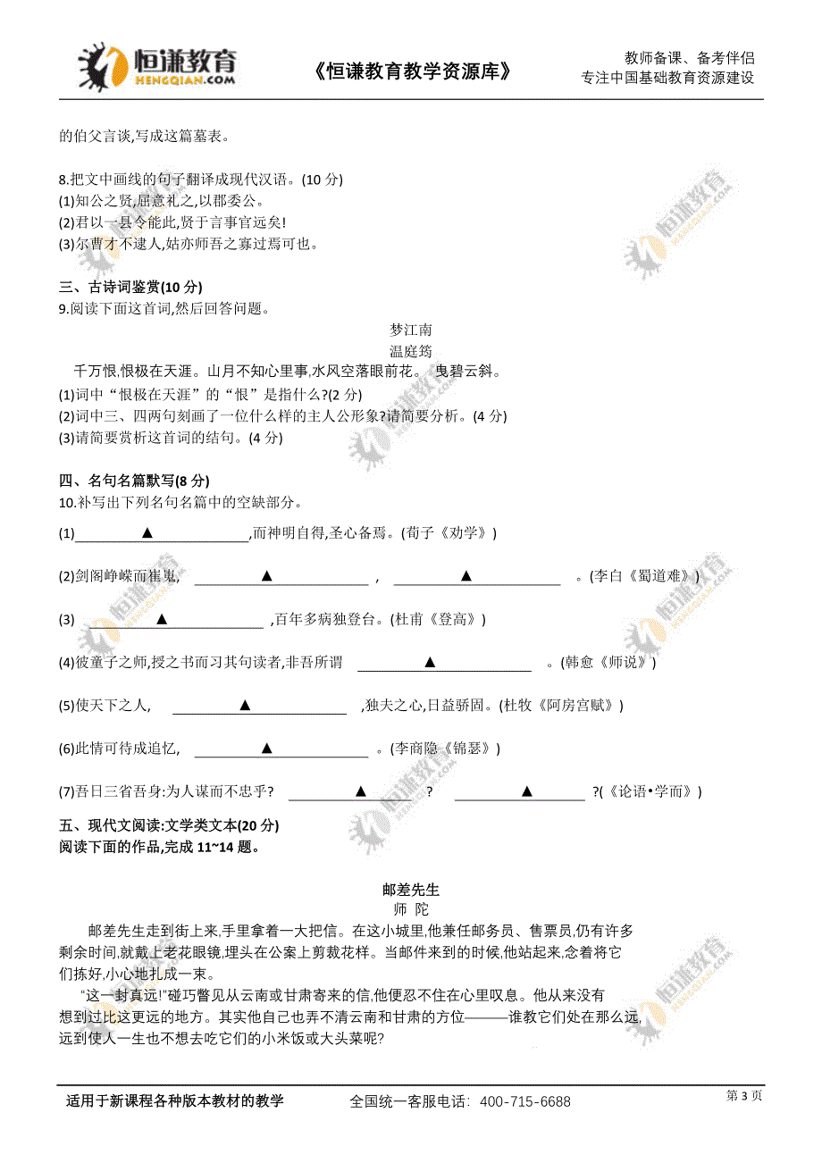 2012高考语文卷(含答案 文字版)_第3页