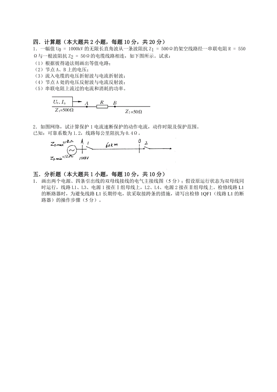 《电力工程》模拟题及答案_第2页