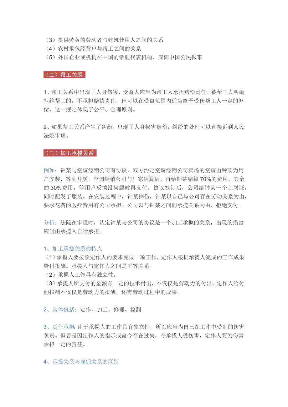 干货  雇佣关系、帮工关系、承揽关系和劳务关系的适用问题详解_第2页