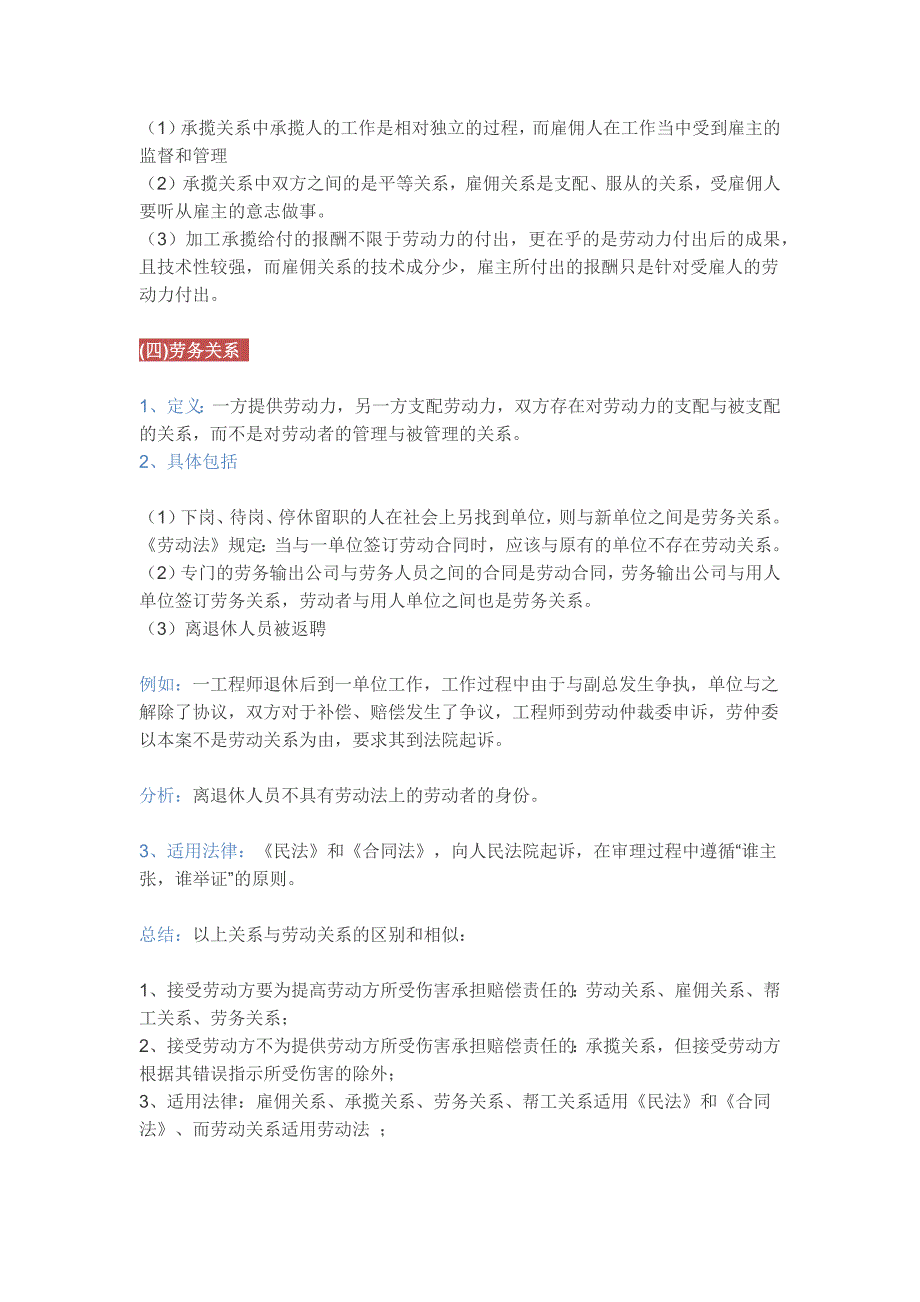 干货  雇佣关系、帮工关系、承揽关系和劳务关系的适用问题详解_第3页