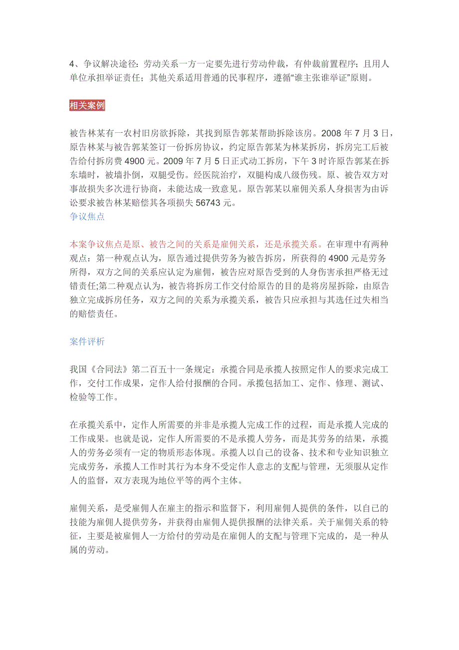 干货  雇佣关系、帮工关系、承揽关系和劳务关系的适用问题详解_第4页