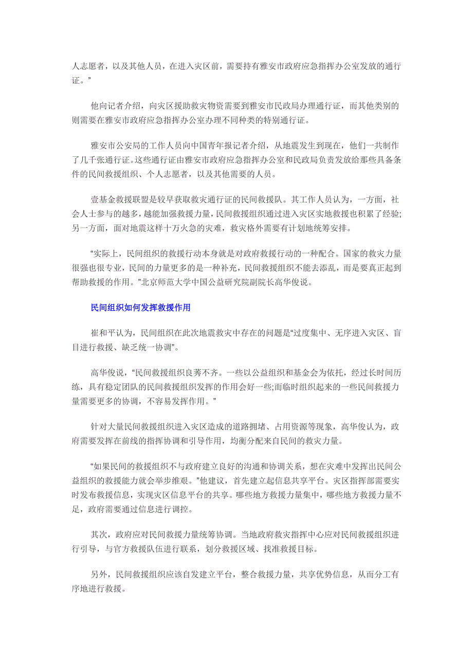 建立官方与民间救援协调机制_第2页