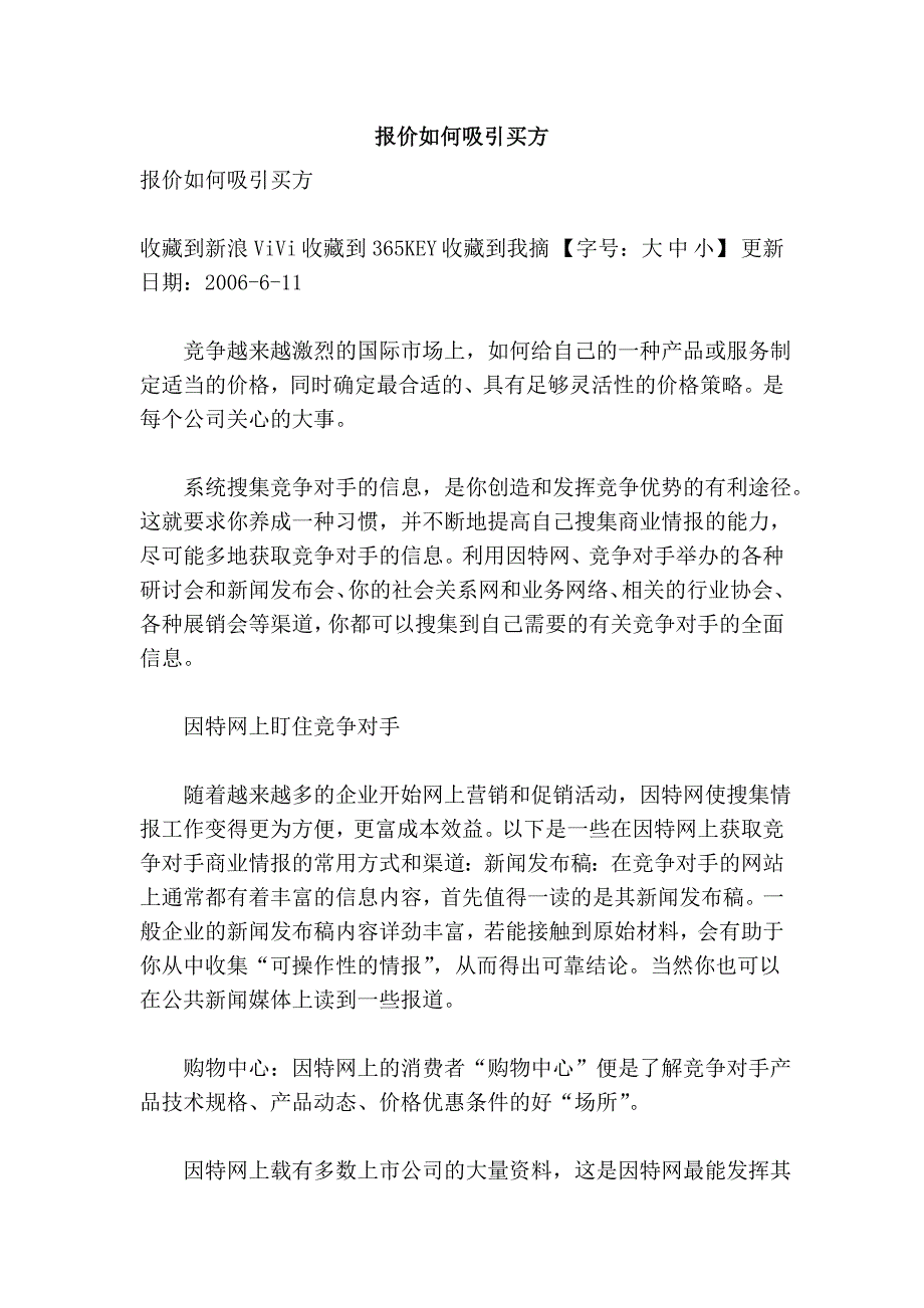 报价如何吸引买方_第1页