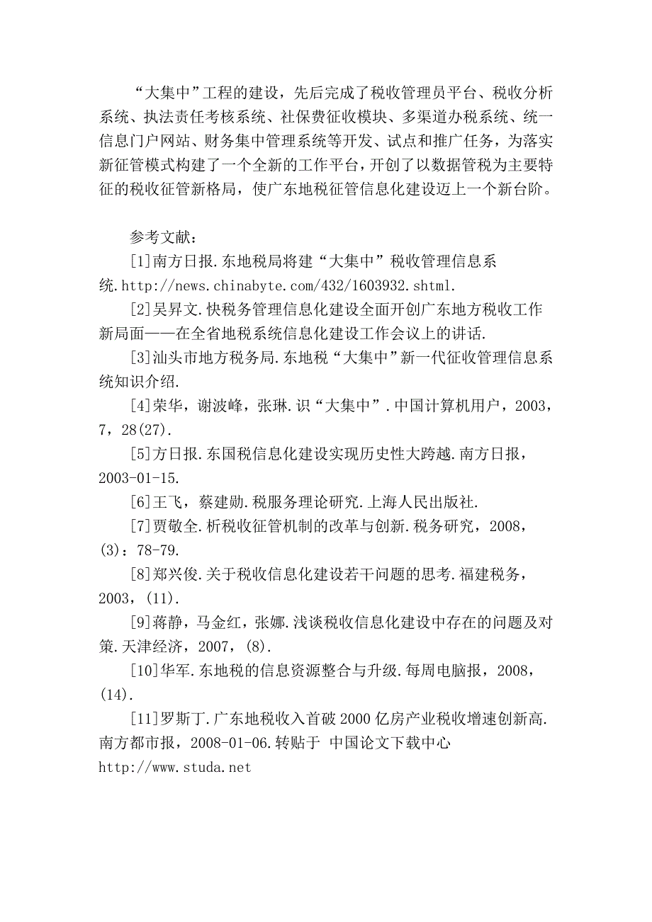 从“大集中”工程看广东地税征管信息化_第4页