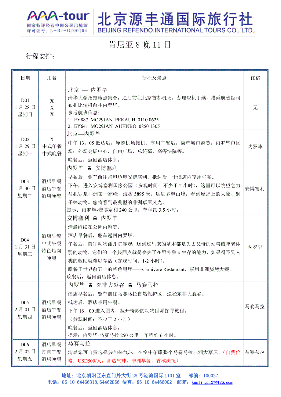 肯尼亚8晚11日_第1页