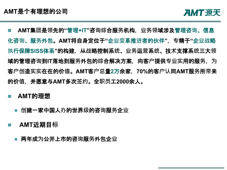 AMT源天公司介绍V2.0_第4页