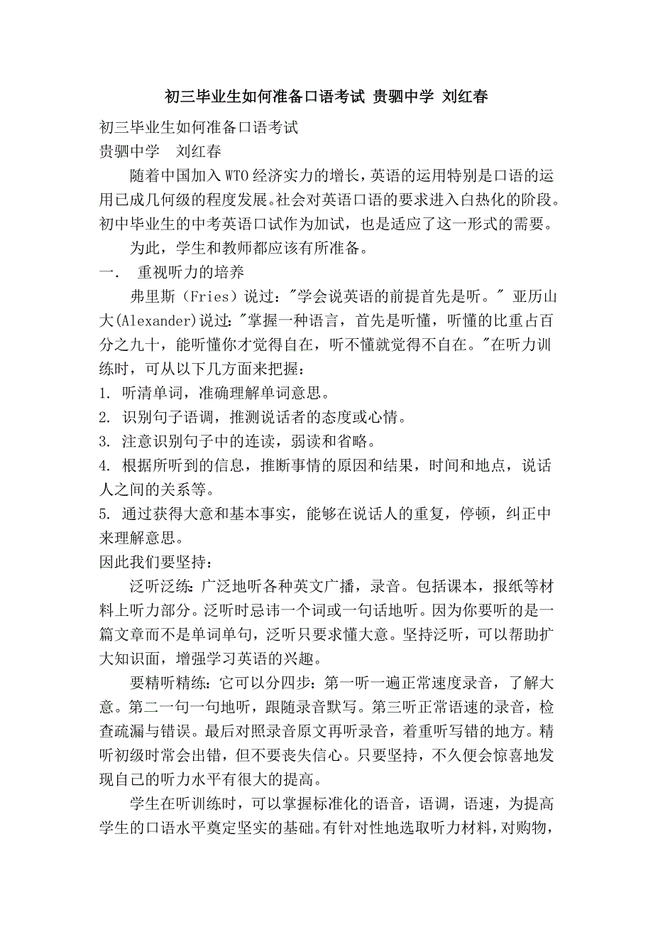 初三毕业生如何准备口语考试 贵驷中学 刘红春_第1页