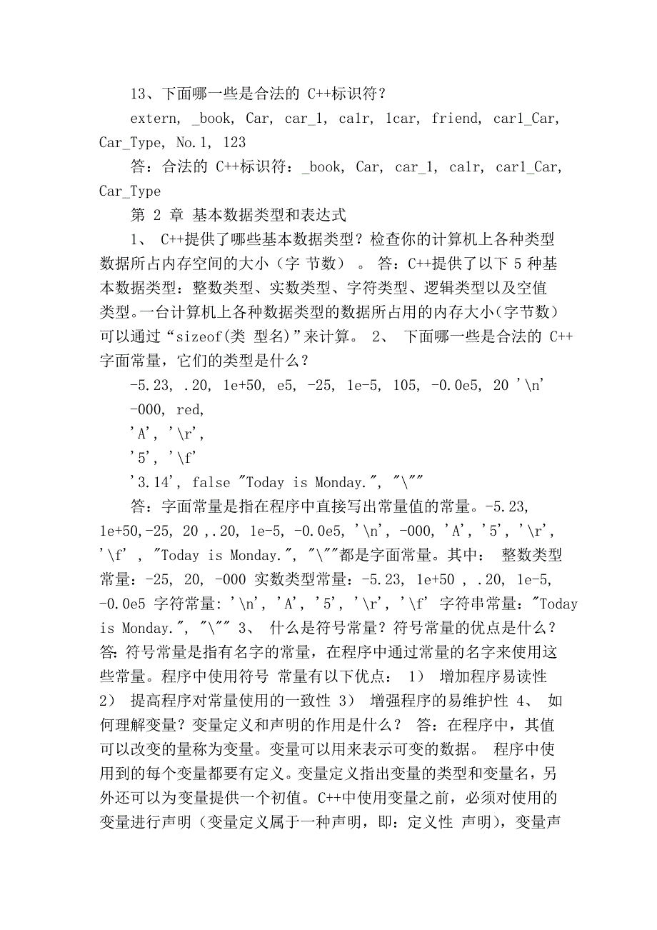 程序设计1-3章习题解答陈家俊著_第4页