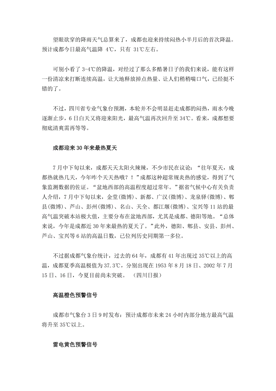 四川气象台发布暴雨蓝色预警 本周降温只有两天_第2页