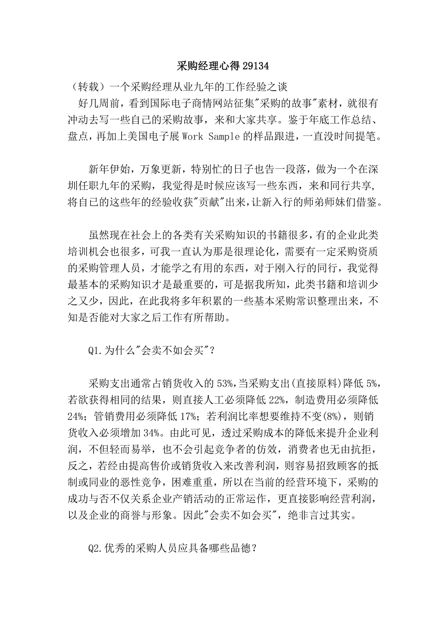 采购经理心得29134_第1页